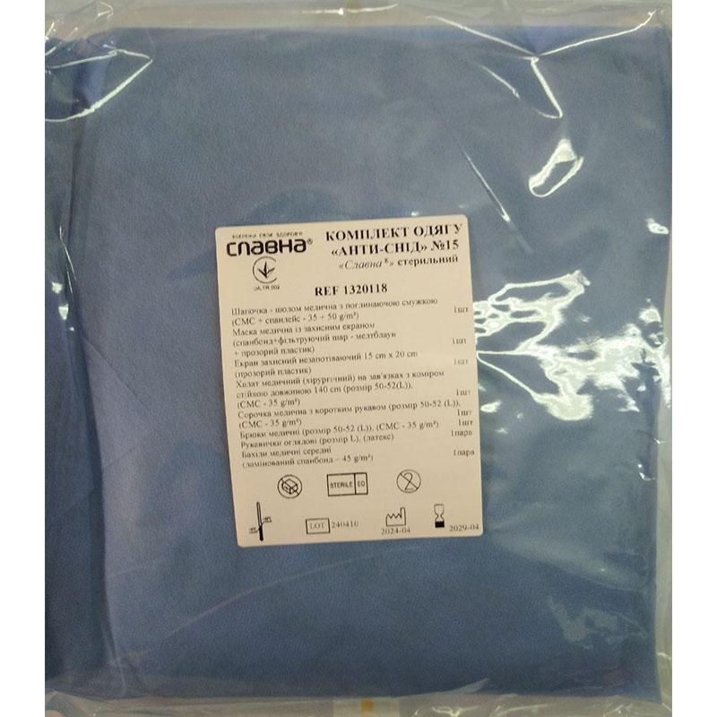 Комплект одягу "Анти-СНІД" №15 "Славна®" стерильний